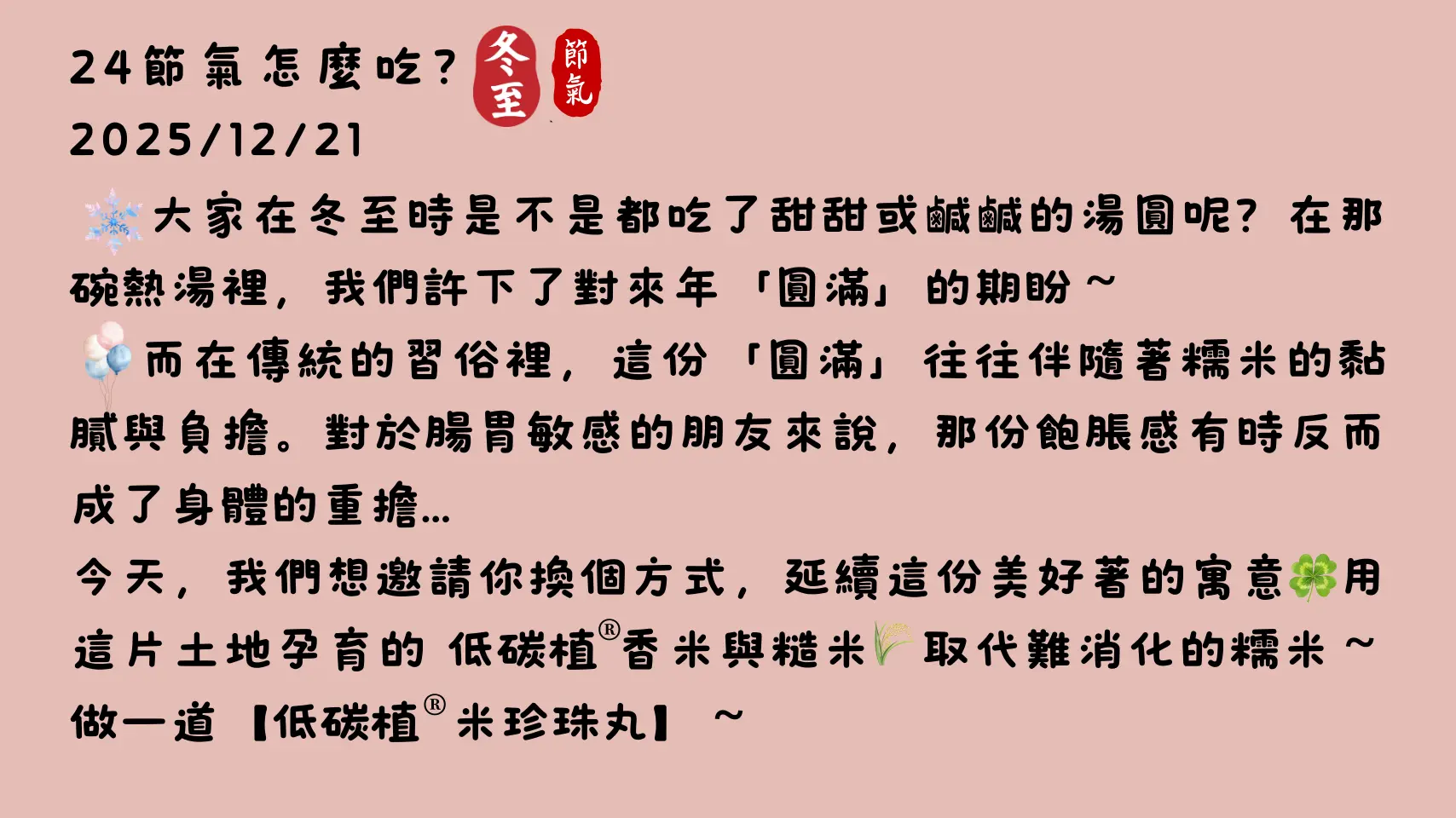 冬至低碳飲食介紹，說明節氣飲食選擇與低碳料理概念