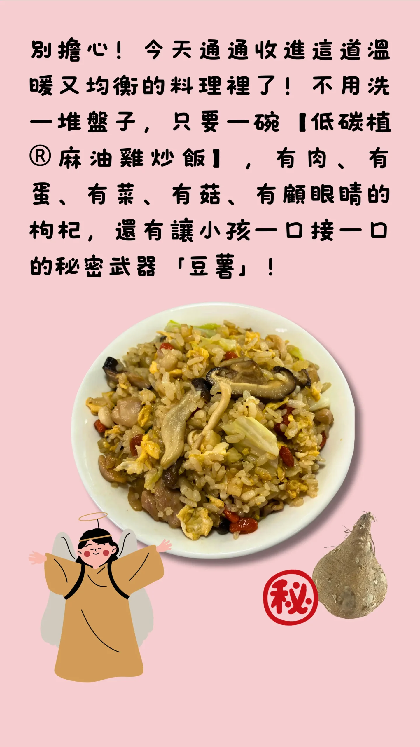 低碳麻油雞拌飯料理介紹
