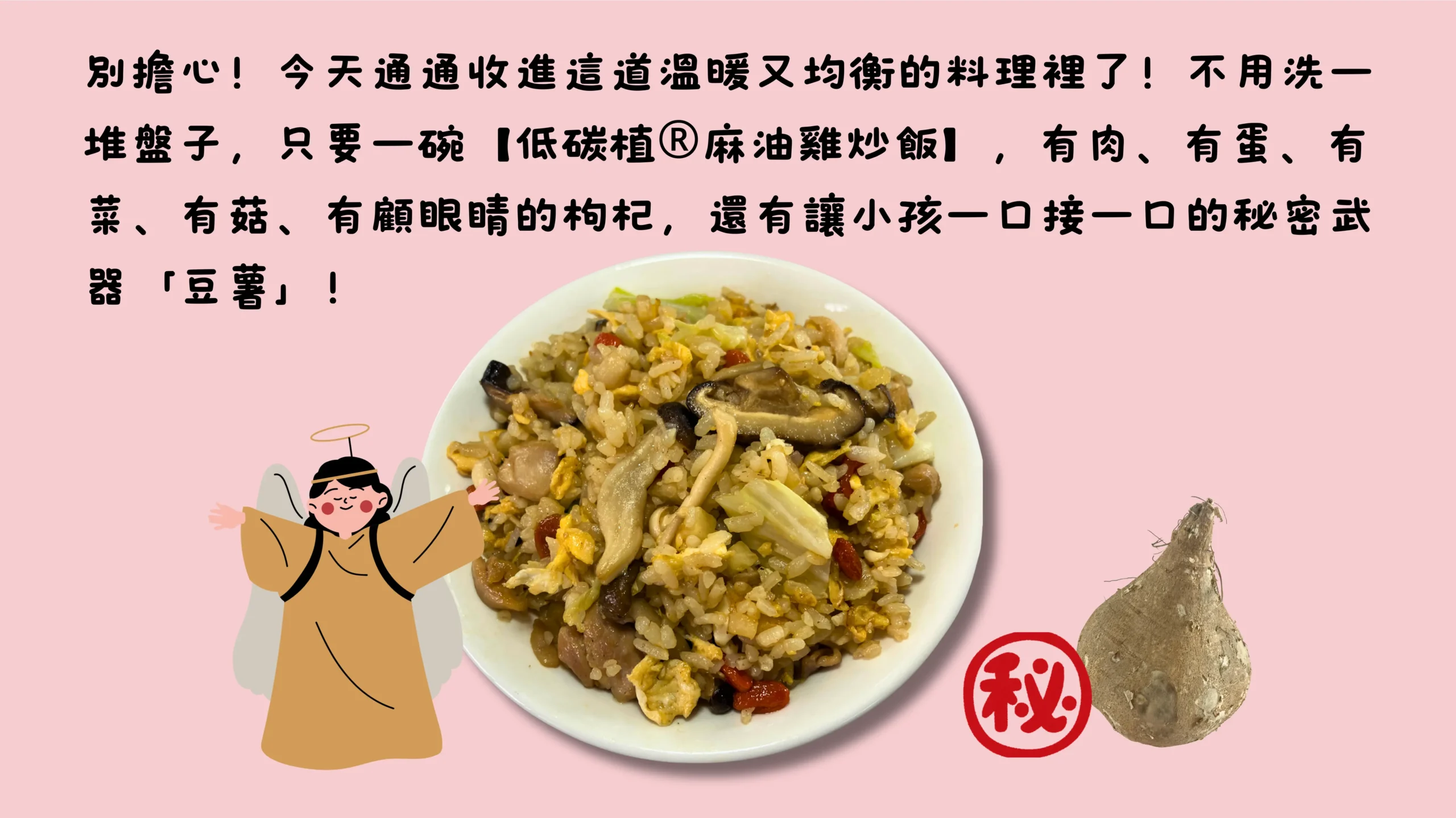 低碳麻油雞拌飯介紹，小寒溫補料理