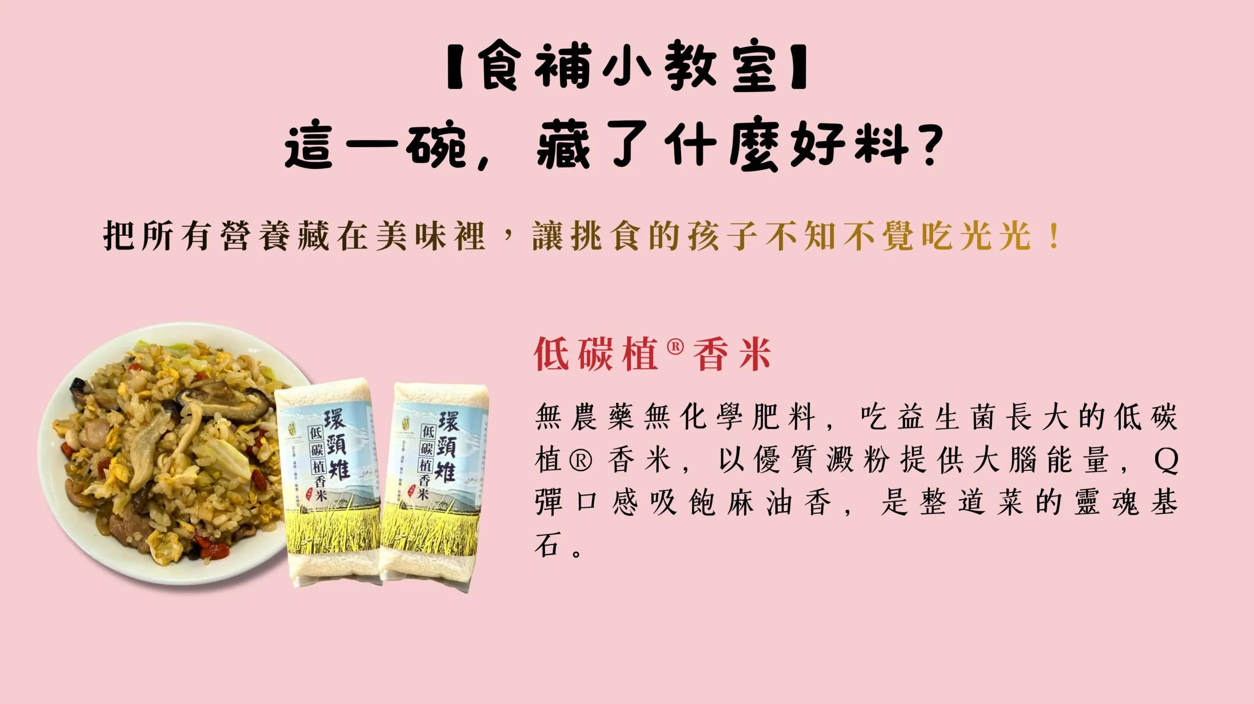 低碳料理小教室，說明飲食搭配原則