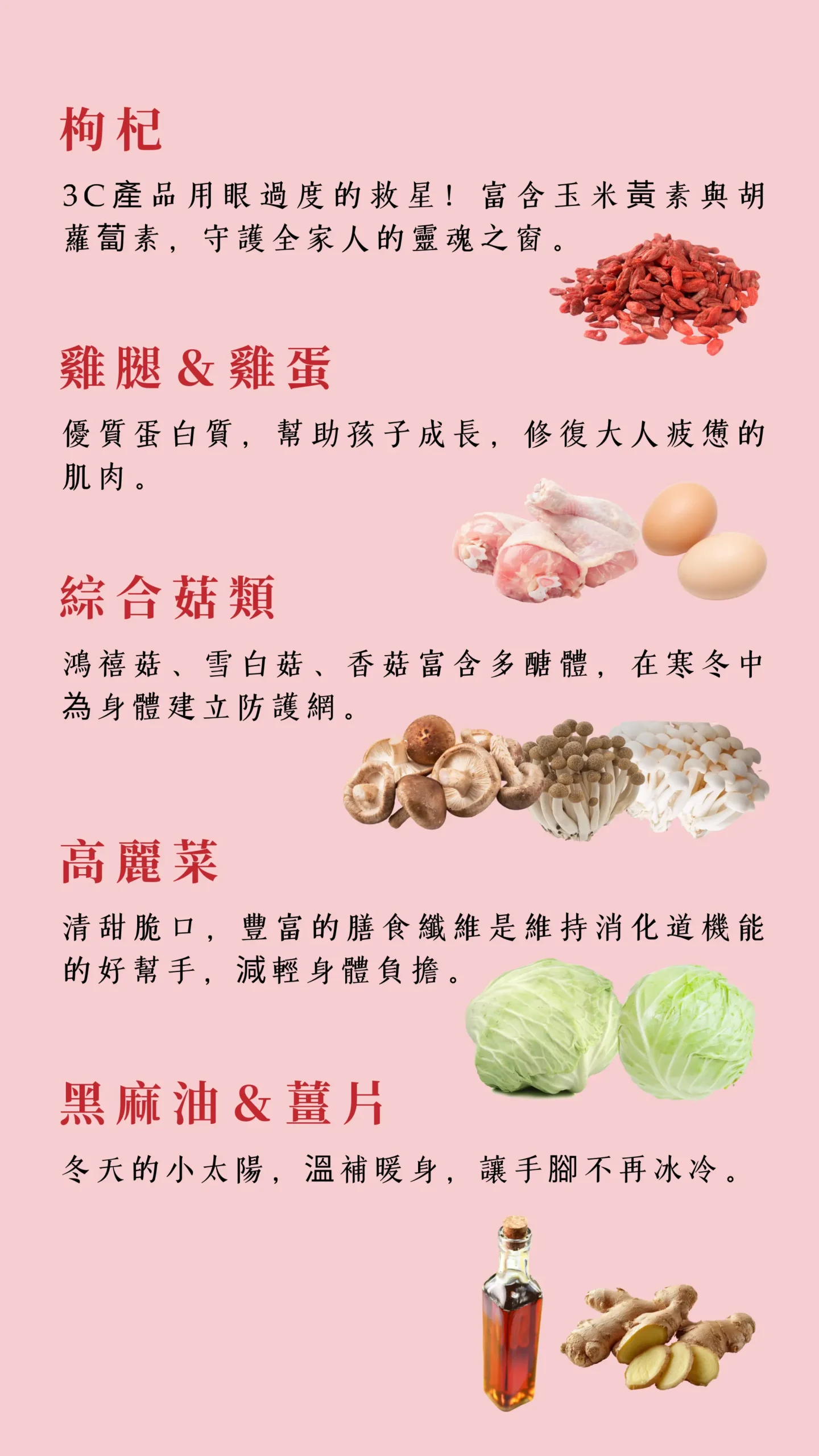 麻油雞食材與營養功效介紹