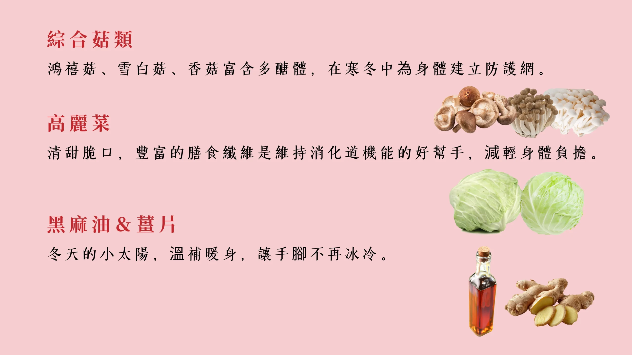 小寒節氣食材搭配示意