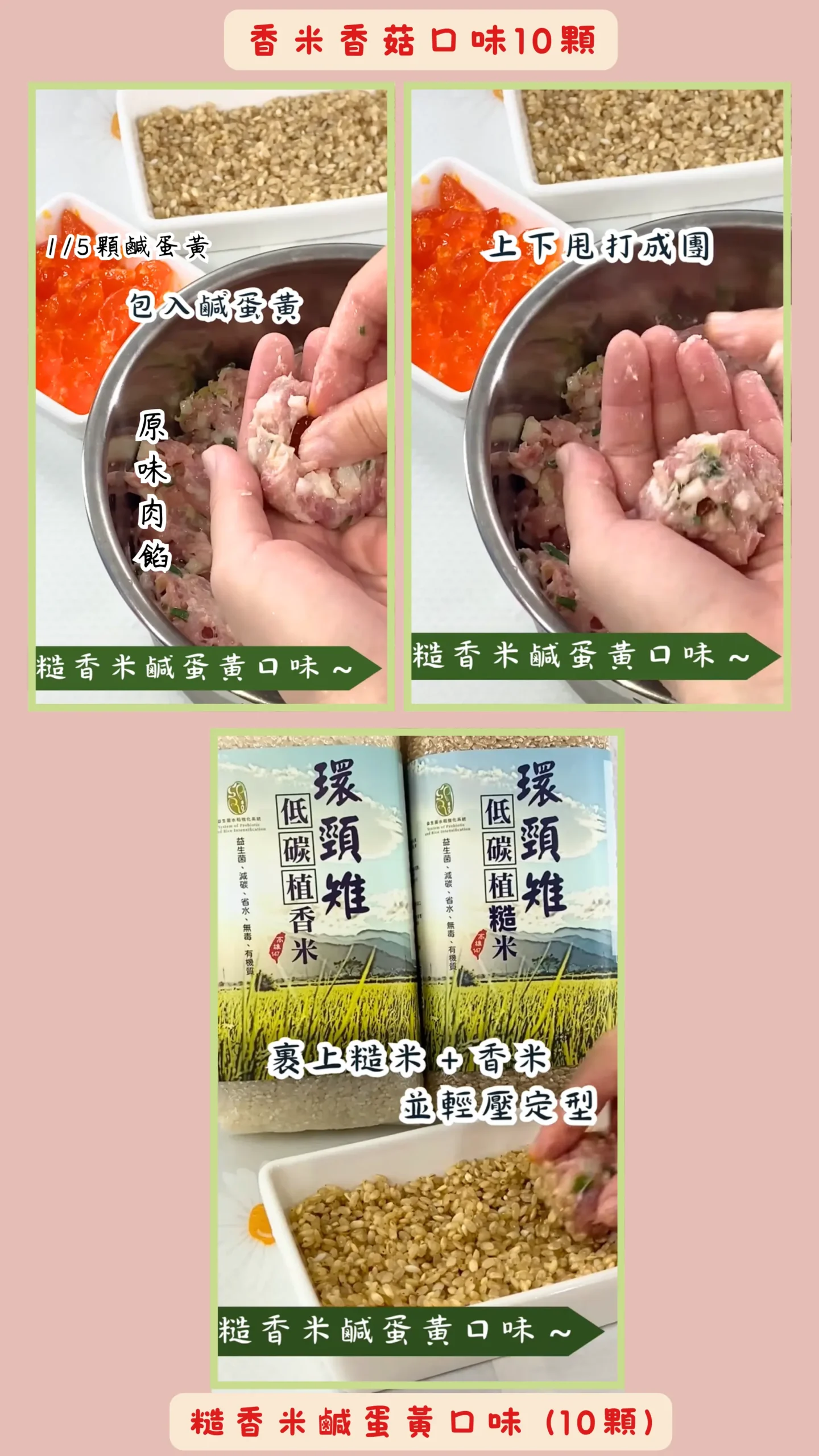 低碳香菇米珍珠丸裹米步驟，均勻沾裹低碳植米