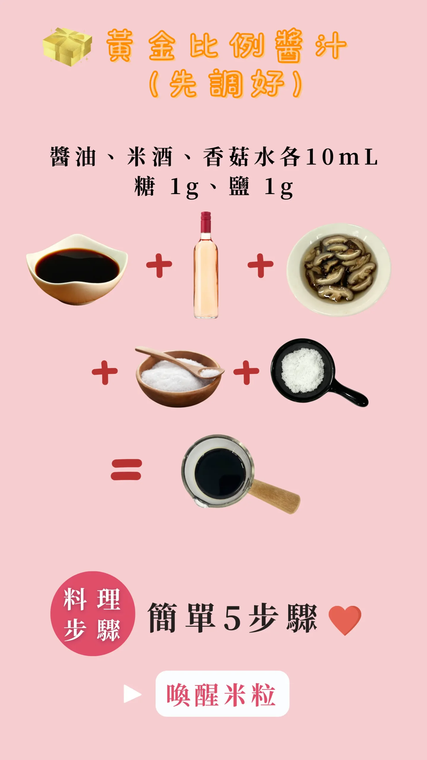 麻油雞黃金比例醬汁調製