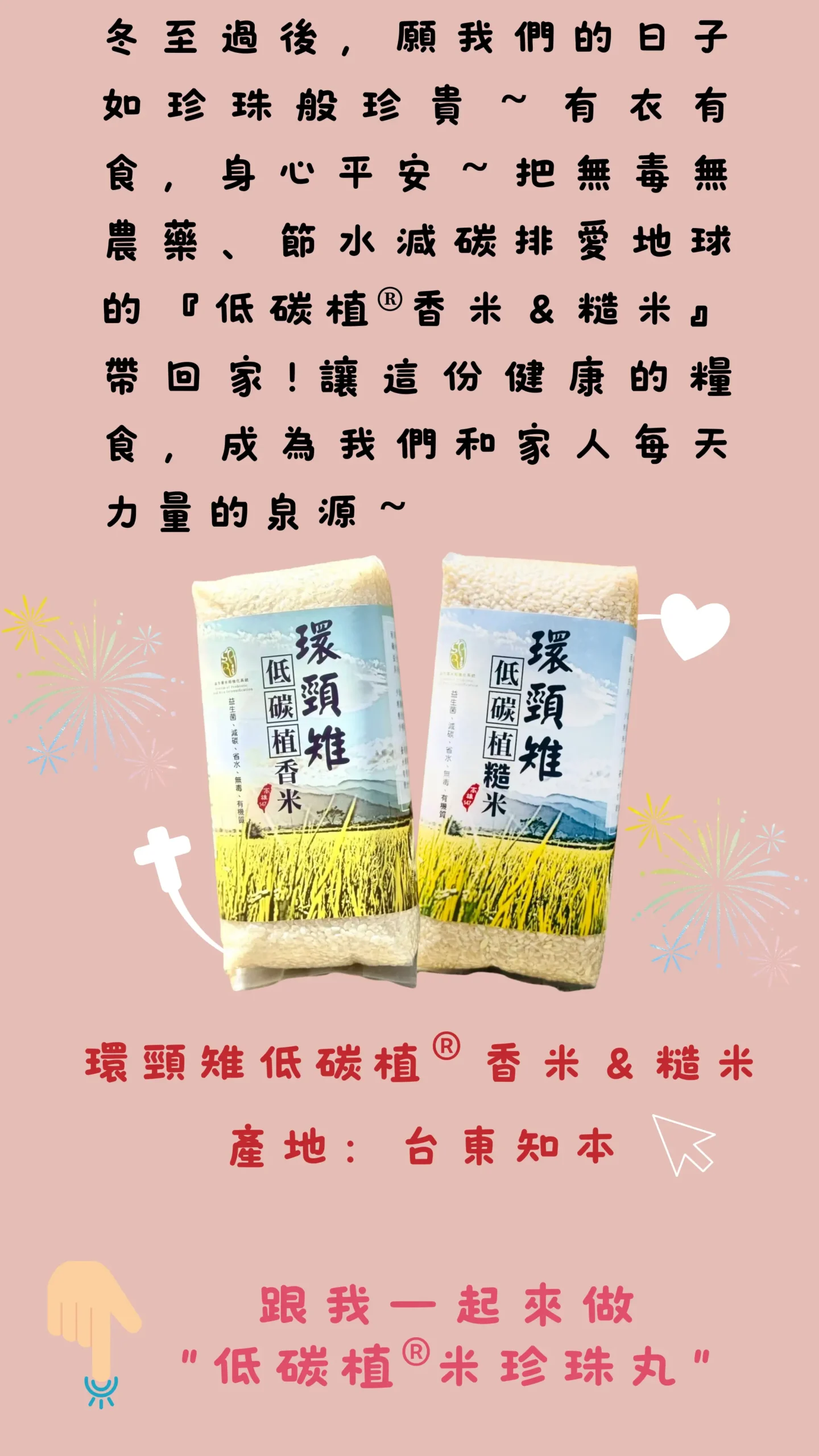 低碳香菇米珍珠丸完成成品，低碳植米健康主食