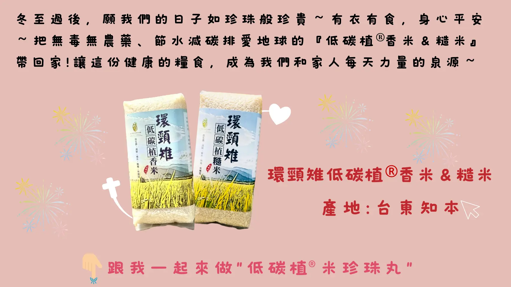 低碳香菇米珍珠丸完成成品，使用低碳植米製作的健康主食料理