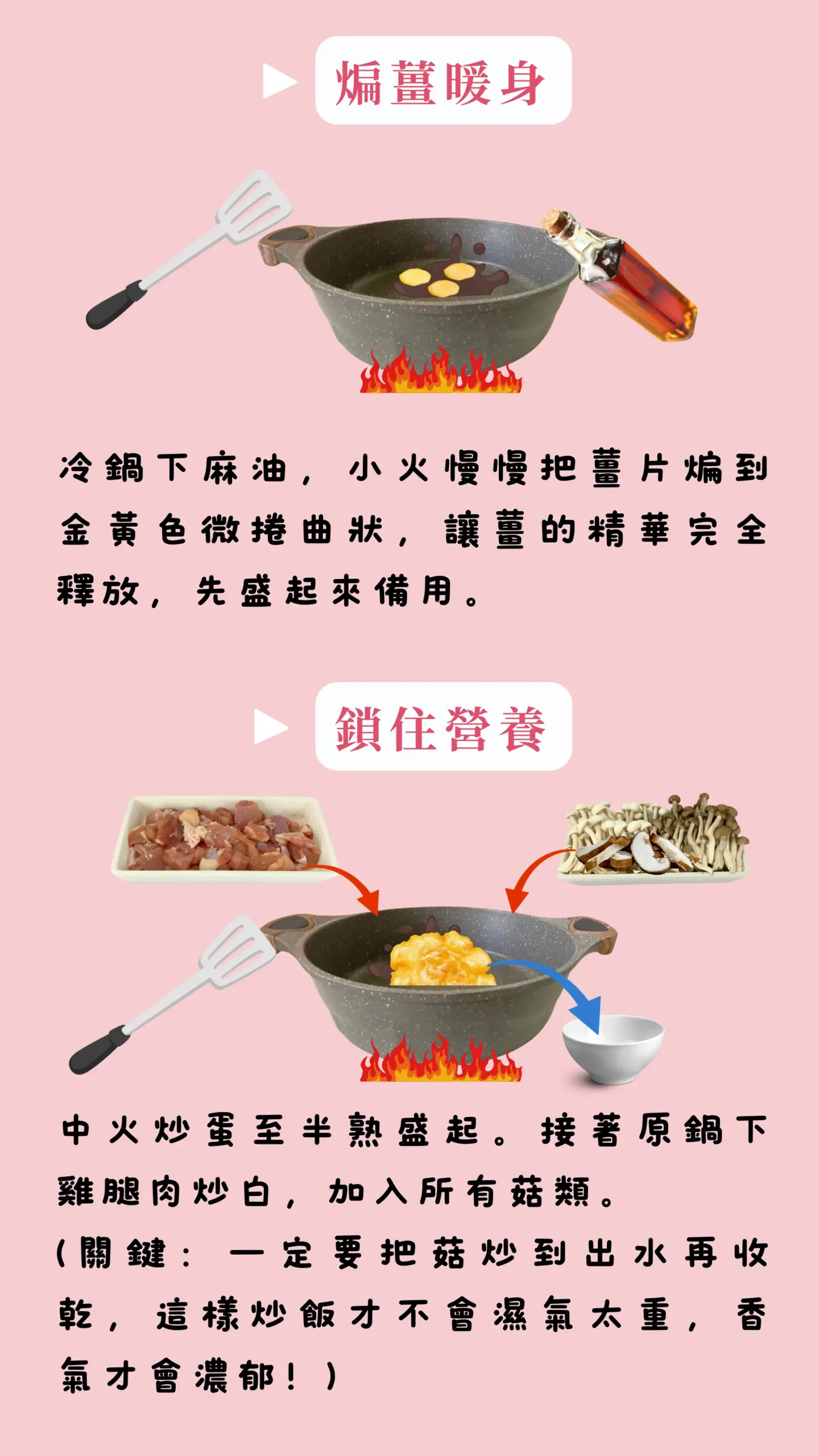 麻油爆薑與炒雞步驟