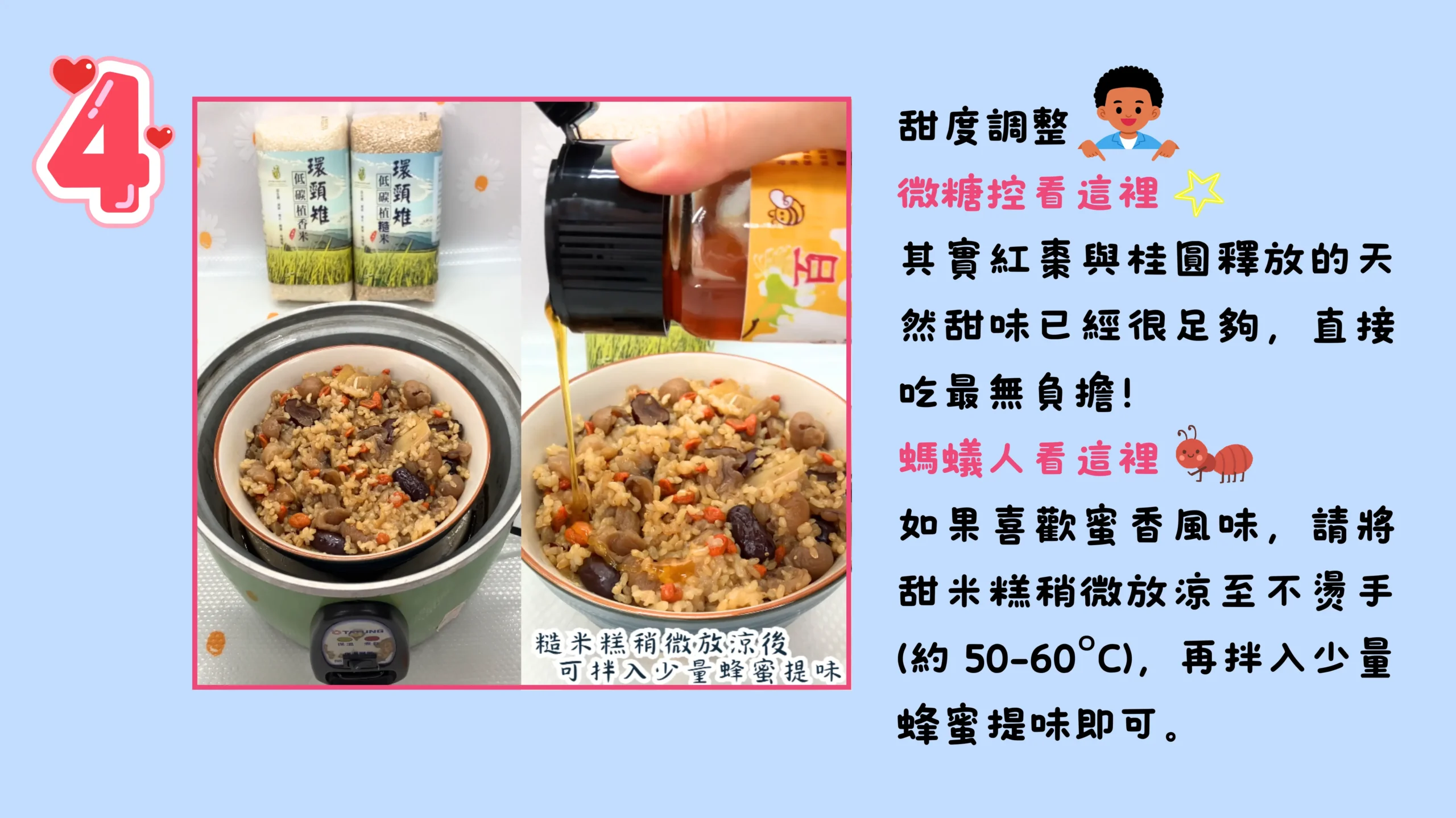 糯米糕料理步驟四：加入蜂蜜