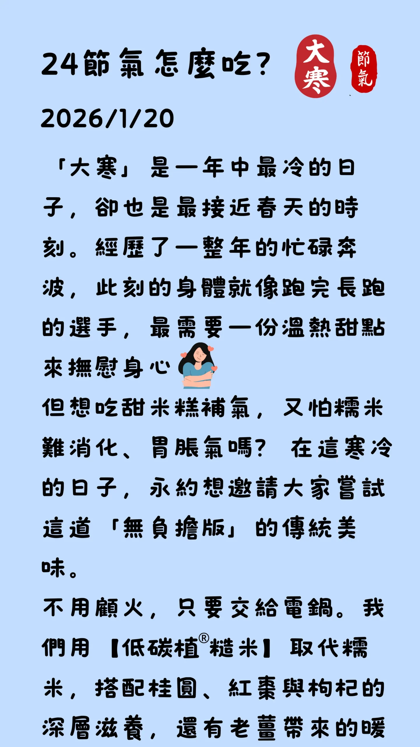 大寒節氣介紹與冬季養生甜點