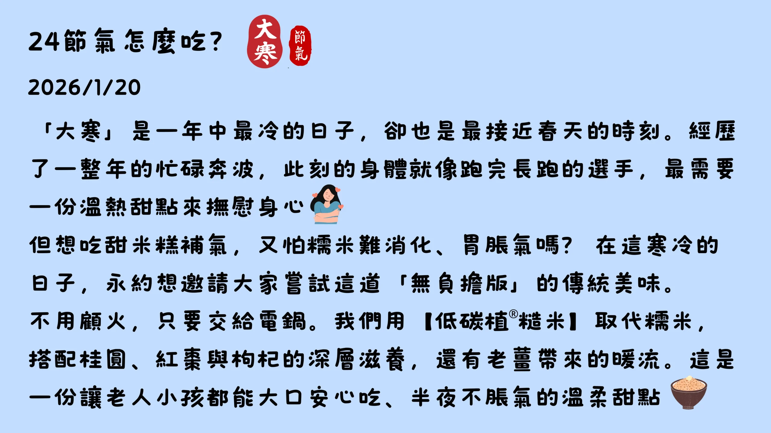 大寒節氣料理介紹｜低碳植薑汁桂圓糯米糕