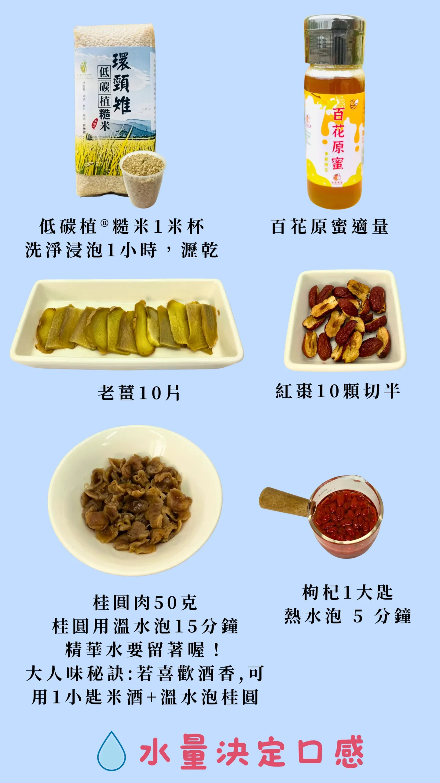 薑汁桂圓糯米糕食材準備