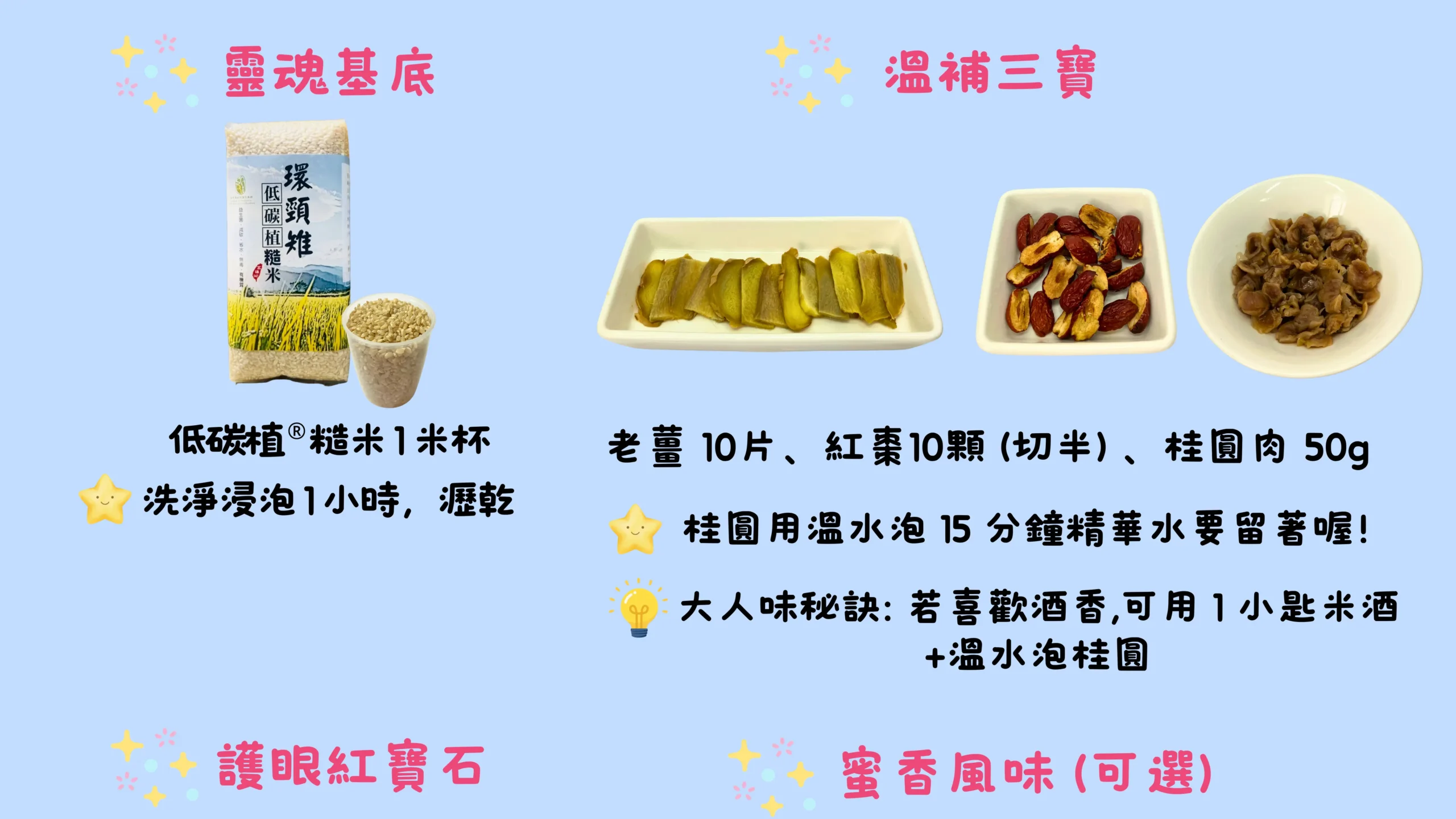 薑汁桂圓糯米糕食材準備