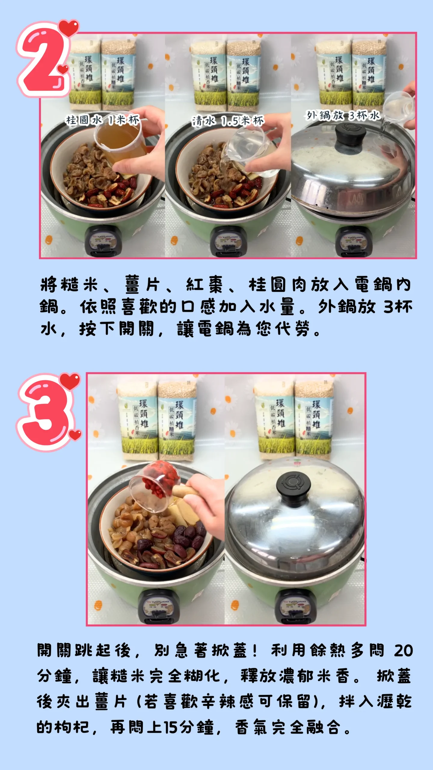 糯米糕料理步驟：加入食材燉煮