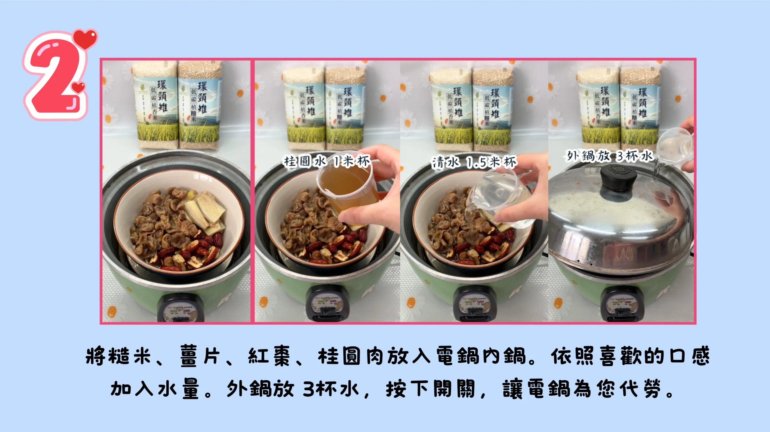 糯米糕料理步驟二：加入食材