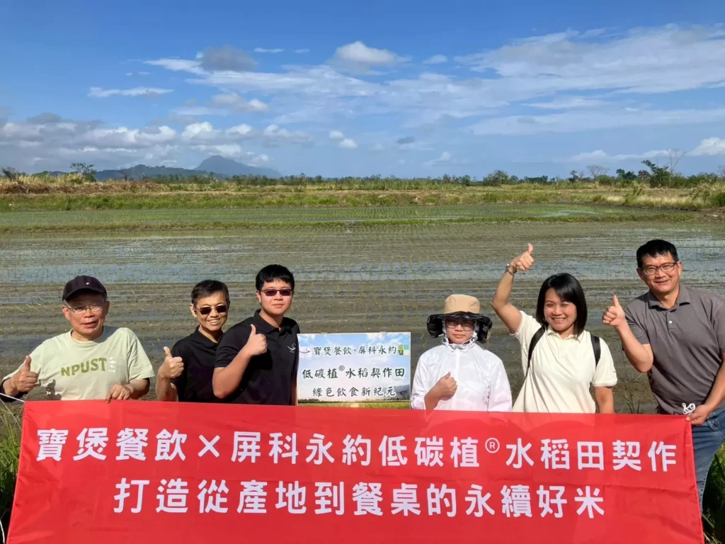 低碳植水田契作企業合作｜寶煲餐飲與屏科永約低碳植水稻田認養活動