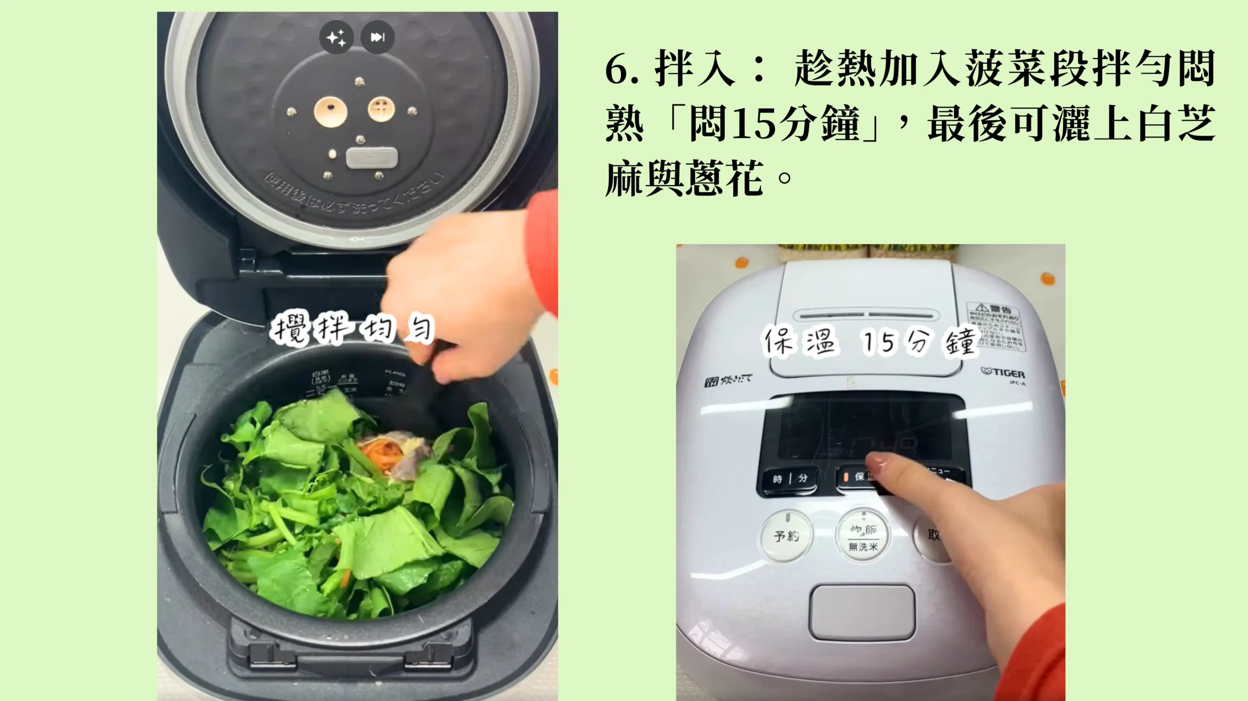 電鍋低碳植料理加入蔬菜步驟