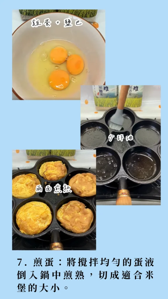 低碳植料理煎蛋與配料準備