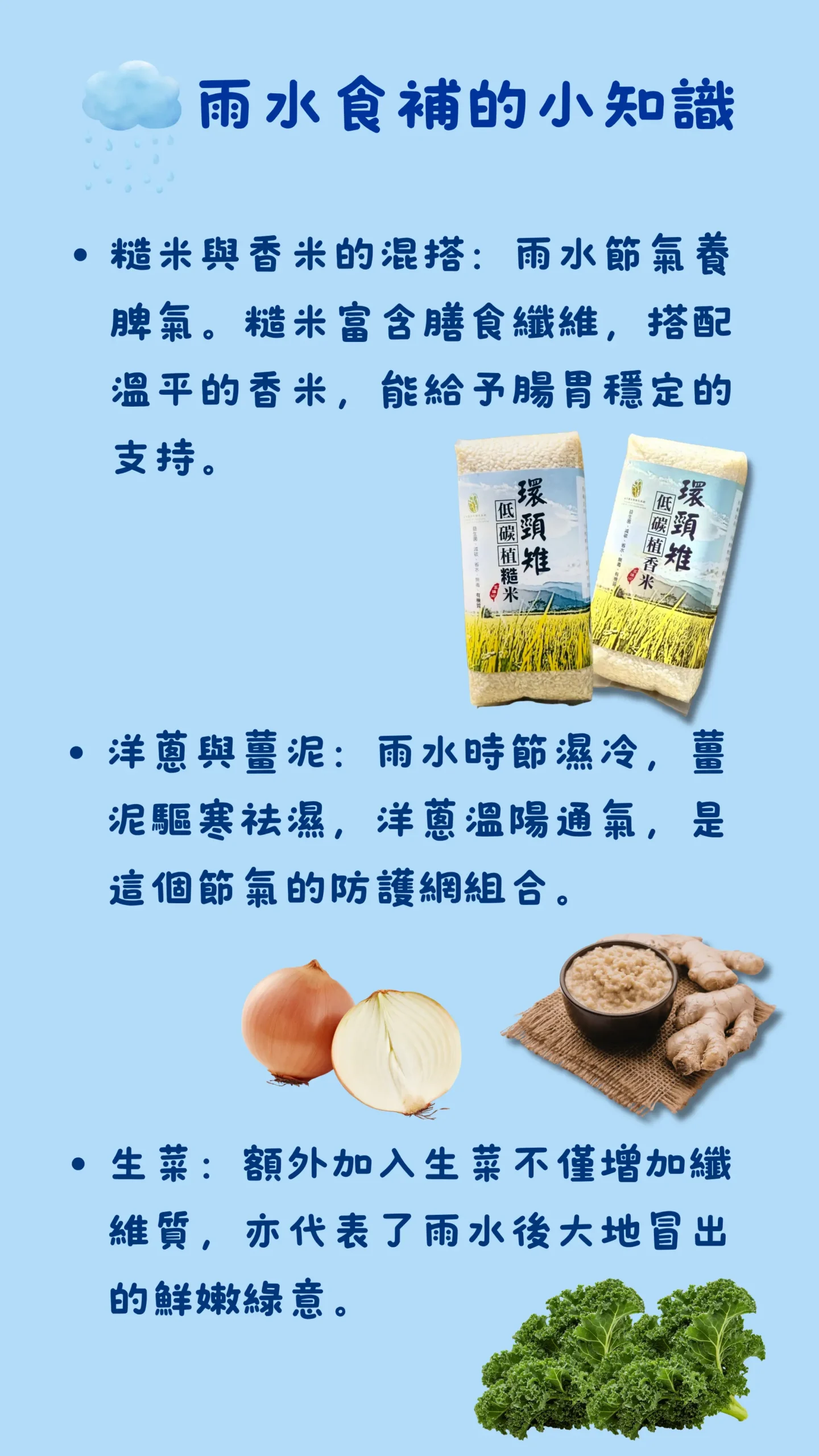 雨水節氣低碳植飲食小知識