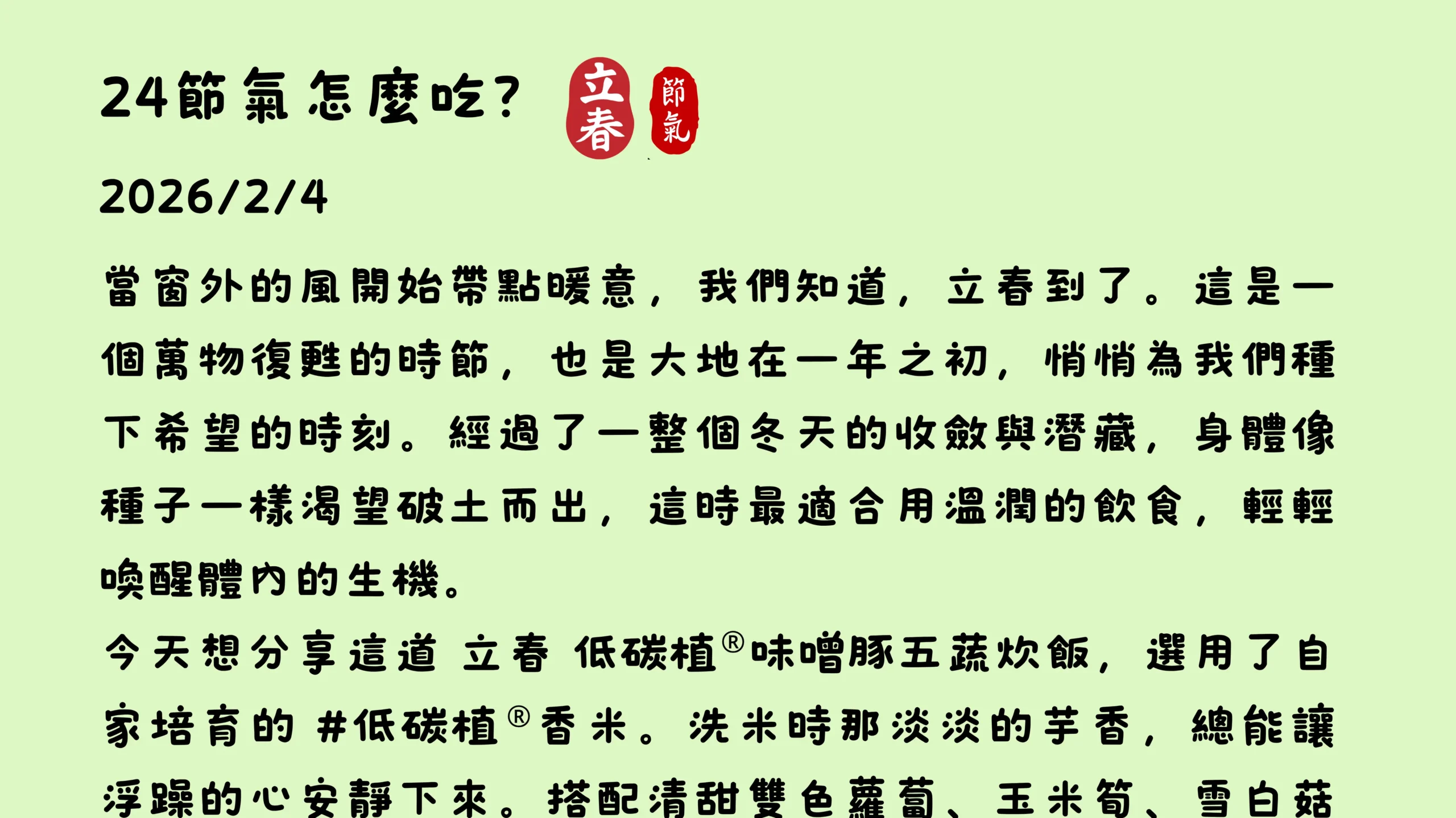 立春吃什麼春季養生低碳飲食指南