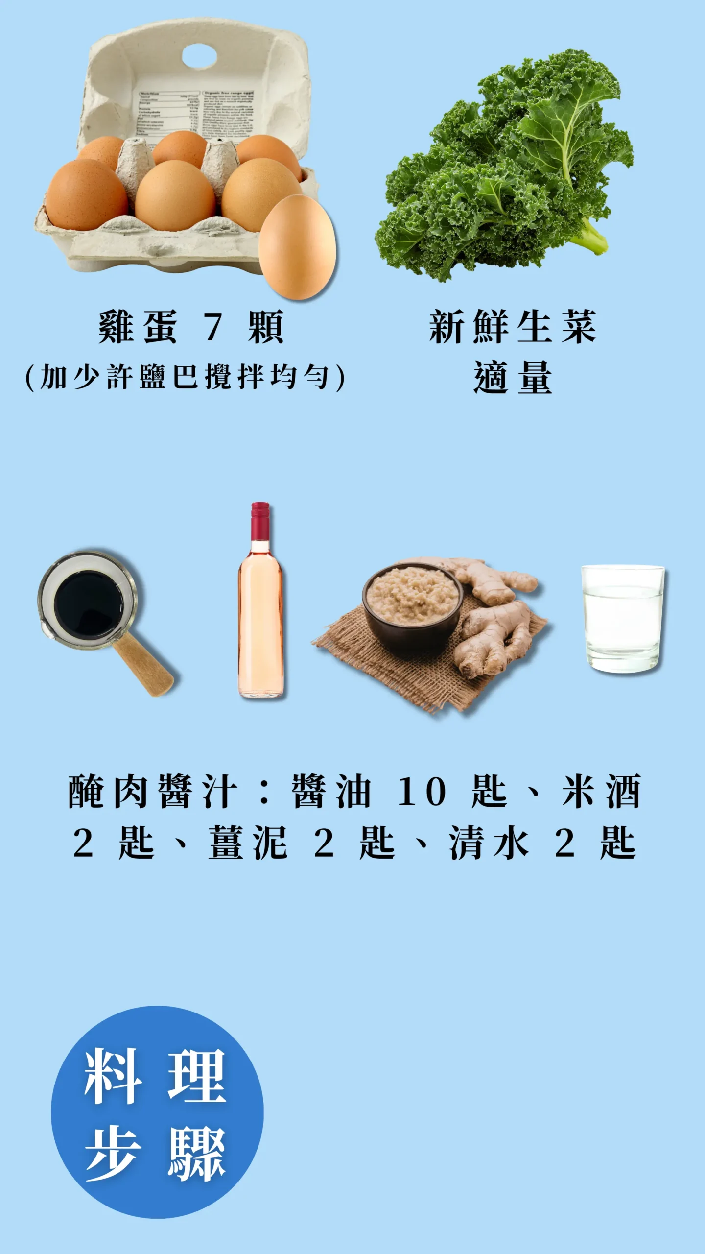 低碳植料理食材雞蛋與蔬菜搭配