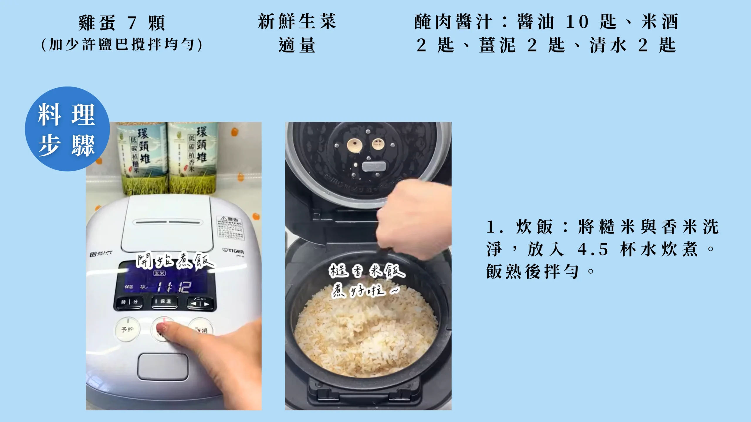 電鍋低碳植米漢堡料理步驟