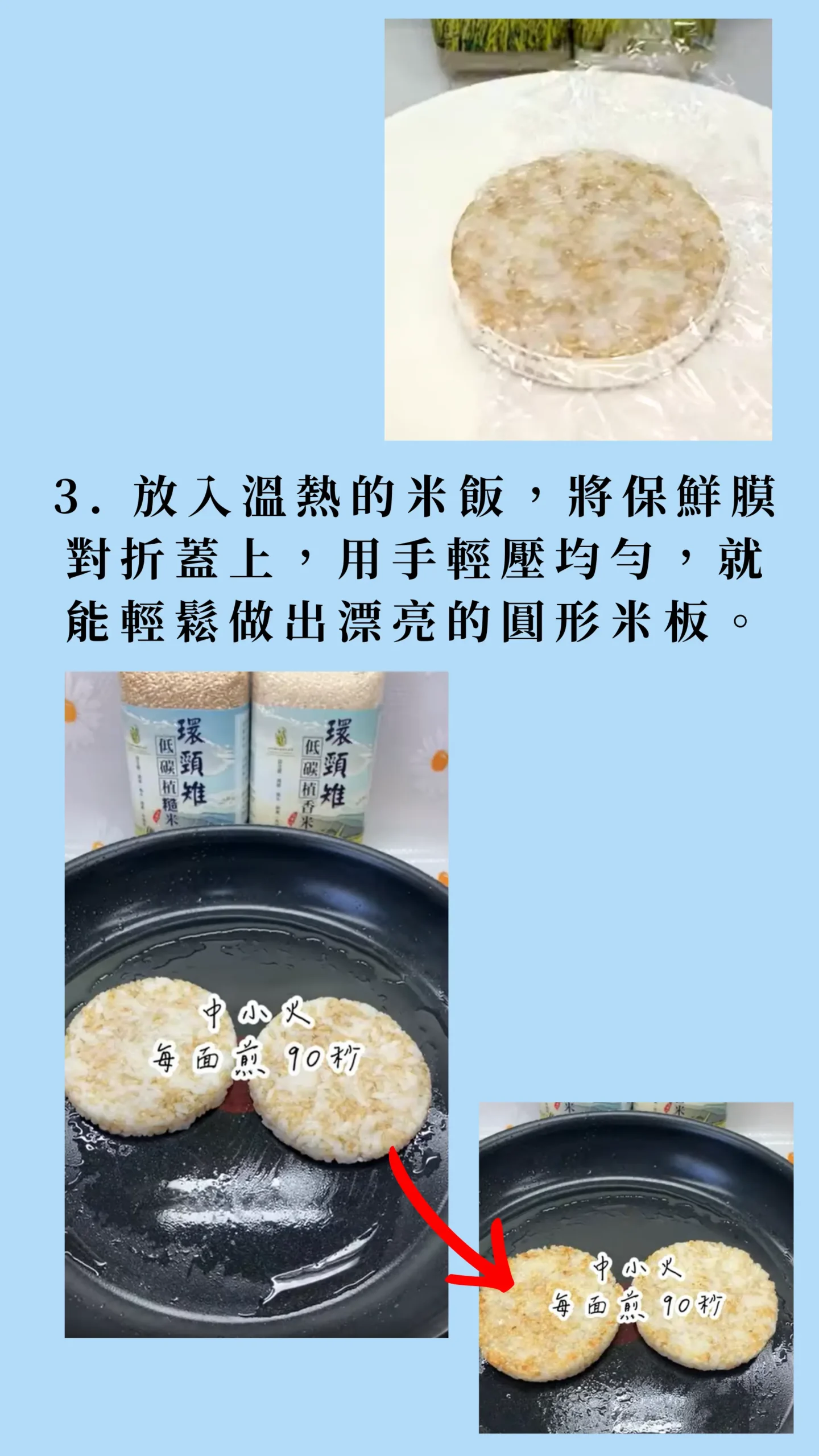低碳植米漢堡煎製過程