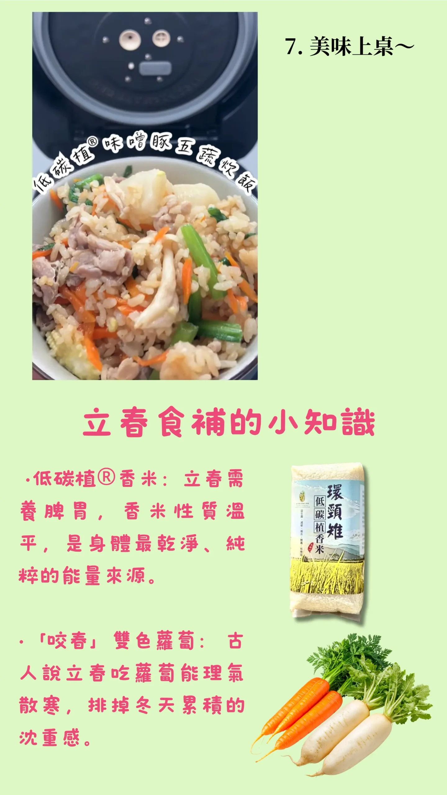 立春低碳植飲食小知識與減醣原則