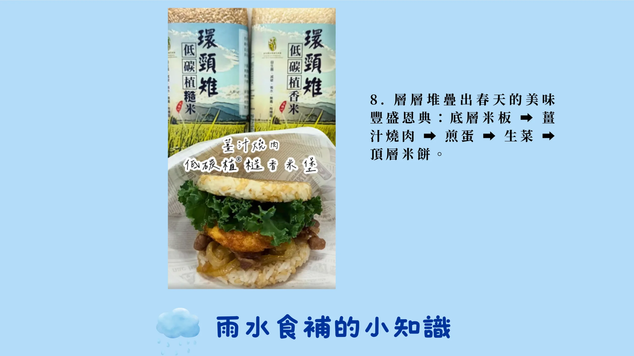 低碳植米漢堡組裝完成料理