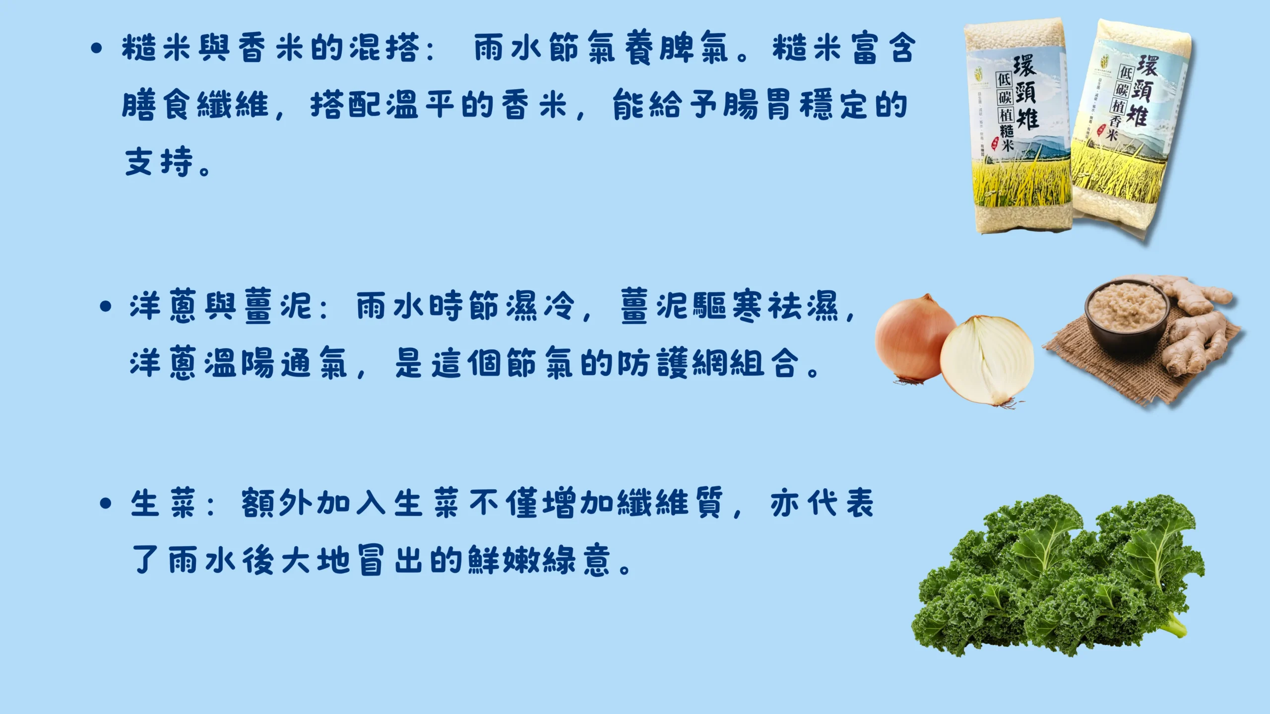 雨水節氣低碳植飲食小知識