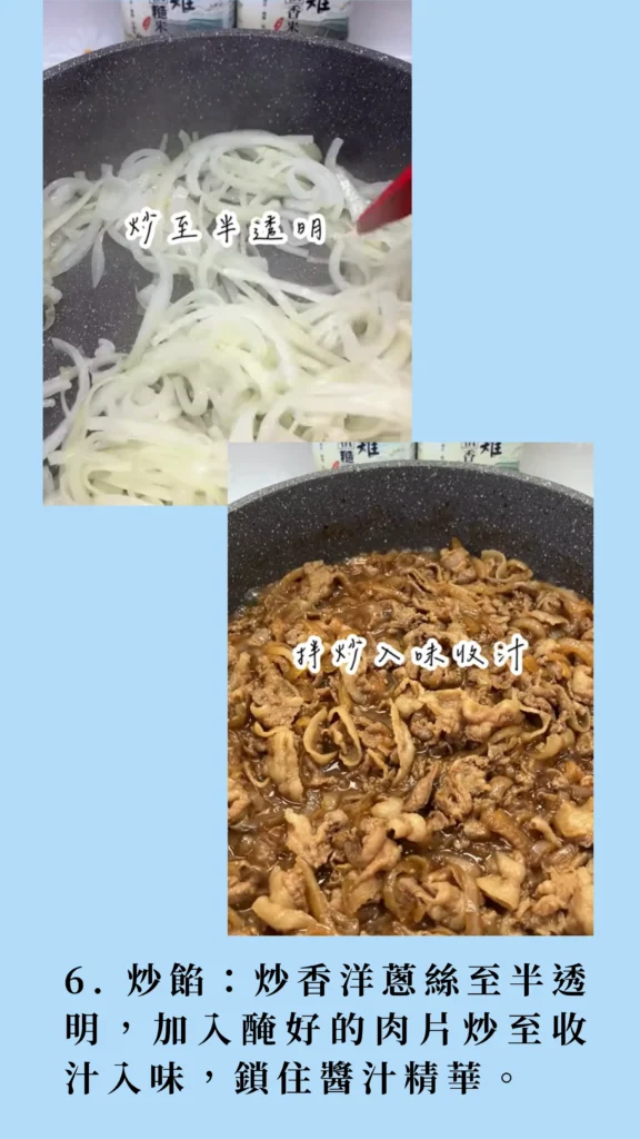 低碳植洋蔥炒肉料理步驟